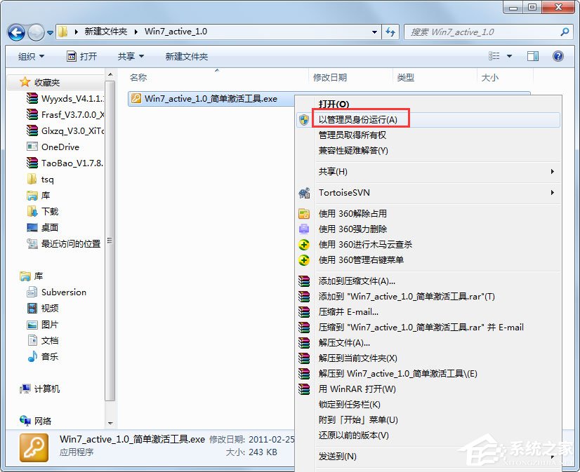Win7旗舰版激活工具怎么用?Win7旗舰版激活方法