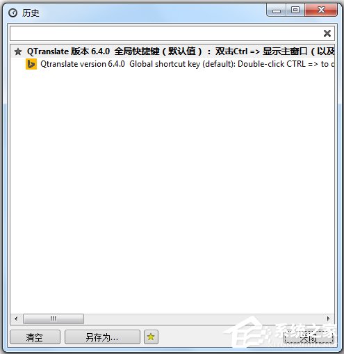 QTranslate(翻译软件) V6.7.5 多国语言绿色版