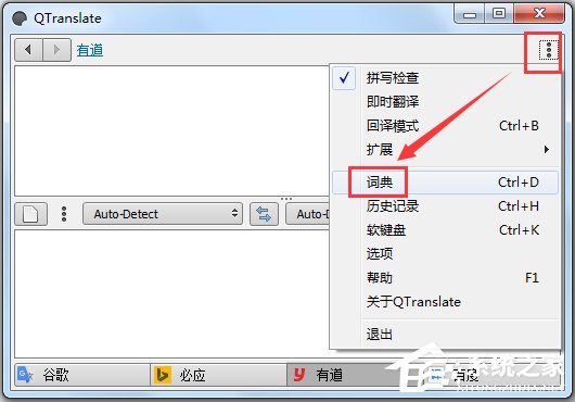 QTranslate(翻译软件) V6.7.5 多国语言绿色版
