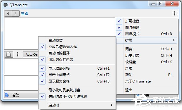 QTranslate(翻译软件) V6.7.5 多国语言绿色版