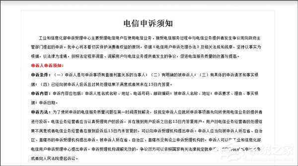 老用户不能换用新套餐!盘点可向工信部投诉的