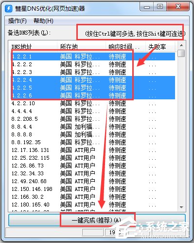 彗星DNS优化器(网页加速器) V1.2.0.0