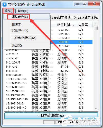 彗星DNS优化器(网页加速器) V1.2.0.0