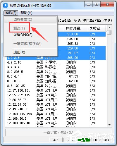 彗星DNS优化器(网页加速器) V1.2.0.0