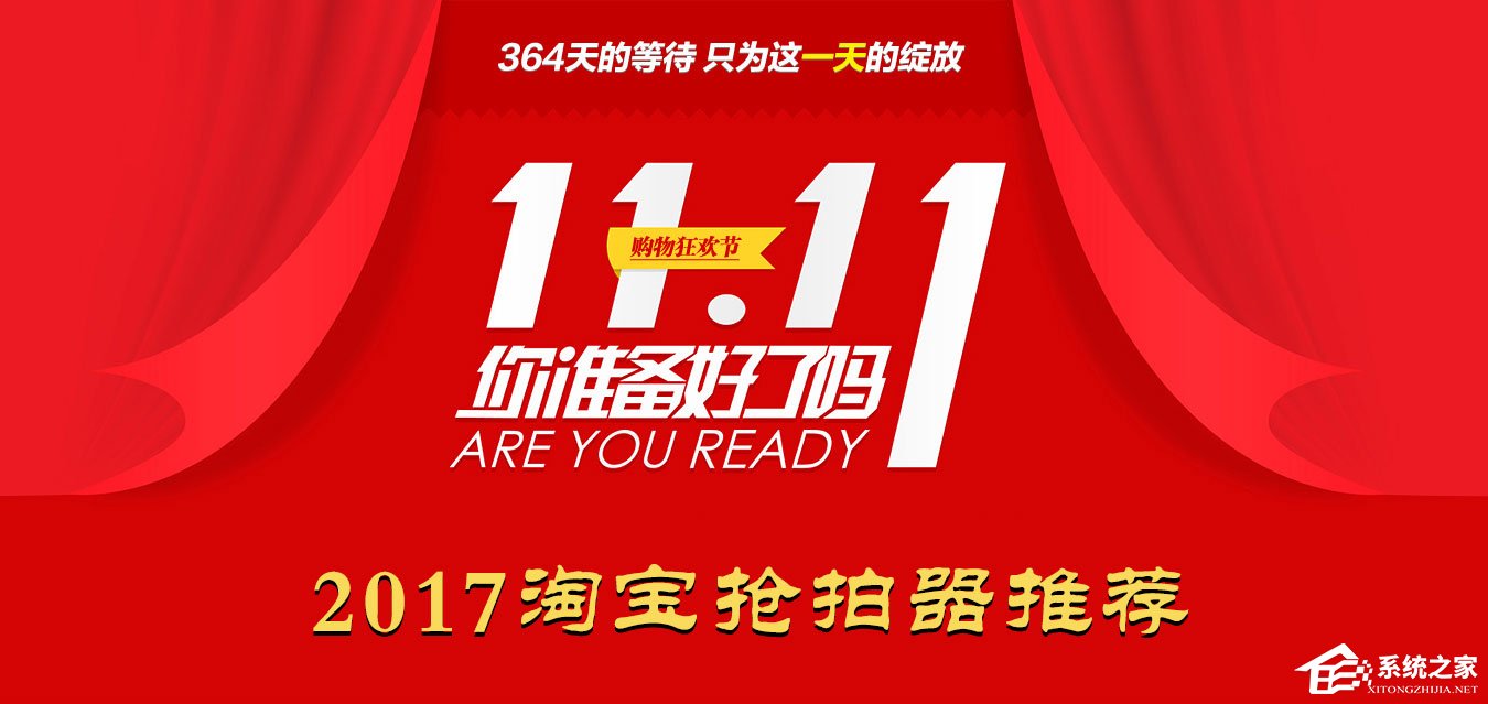 2017淘宝抢拍器哪个好?8款淘宝抢拍秒杀软件