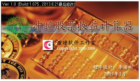 冲瞳股票收益计算器下载_冲瞳股票收益计算器