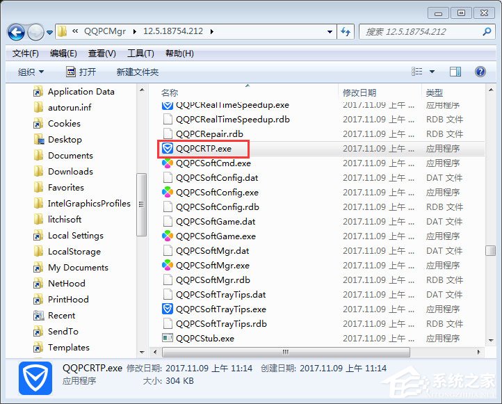 QQPCRTP.exe是什么进程？QQPCRTP.exe进程怎么关闭？