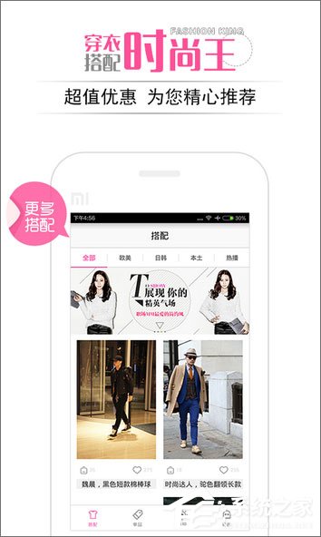 2017服装搭配软件哪个好？穿衣搭配app推荐