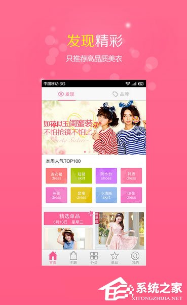 2017服装搭配软件哪个好？穿衣搭配app推荐