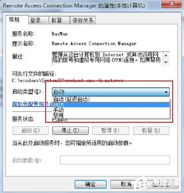 Win7宽带连接提示错误711怎么解决？