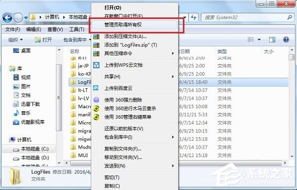 Win7宽带连接提示错误711怎么解决？