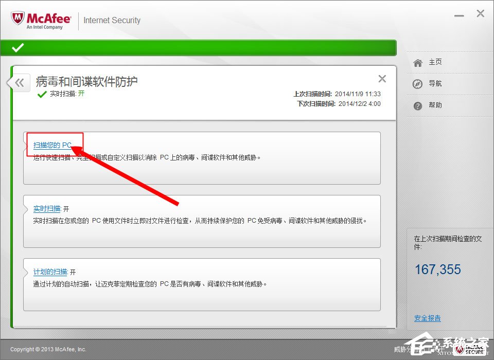 McAfee是什么?迈克菲杀毒软件怎么用?-系统之