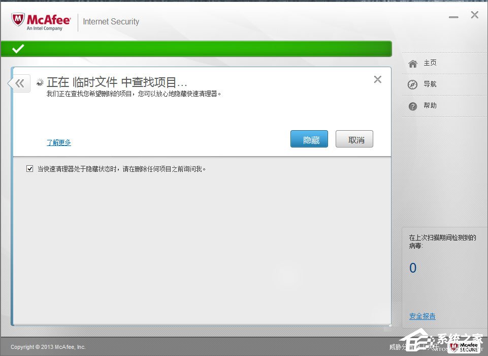 McAfee是什么?迈克菲杀毒软件怎么用?-系统之