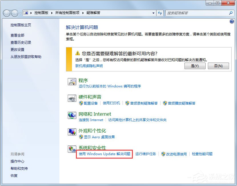 Win7系统Windows Update更新失败