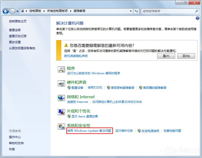 Win7系统Windows Update更新失败