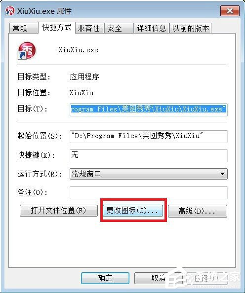 Win7更改软件图标的方法