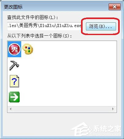 Win7更改软件图标的方法