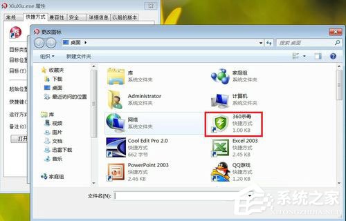 Win7更改软件图标的方法