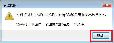 Win7更改软件图标的方法