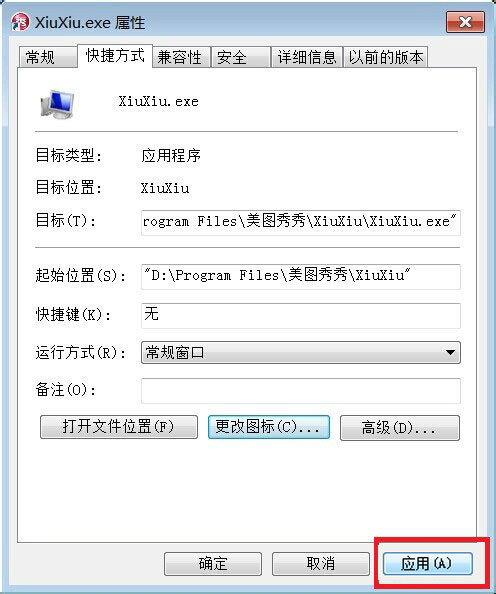 Win7更改软件图标的方法