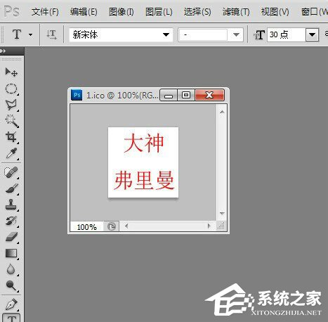 Win7更改软件图标的方法