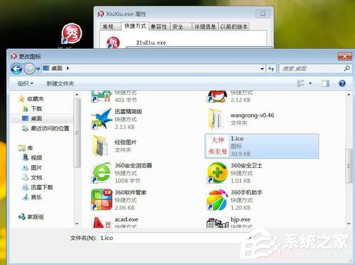 Win7更改软件图标的方法