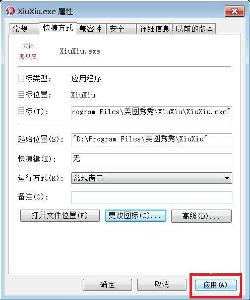 Win7更改软件图标的方法