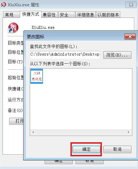 Win7更改软件图标的方法