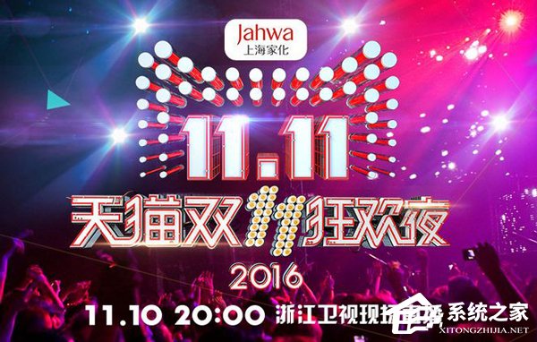 2017天猫双十一晚会在哪直播?2017天猫双十一晚会视频直播地址汇总