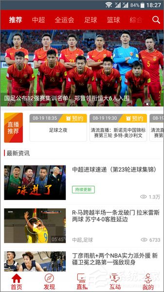 手机足球直播软件哪个好?6款看足球直播软件