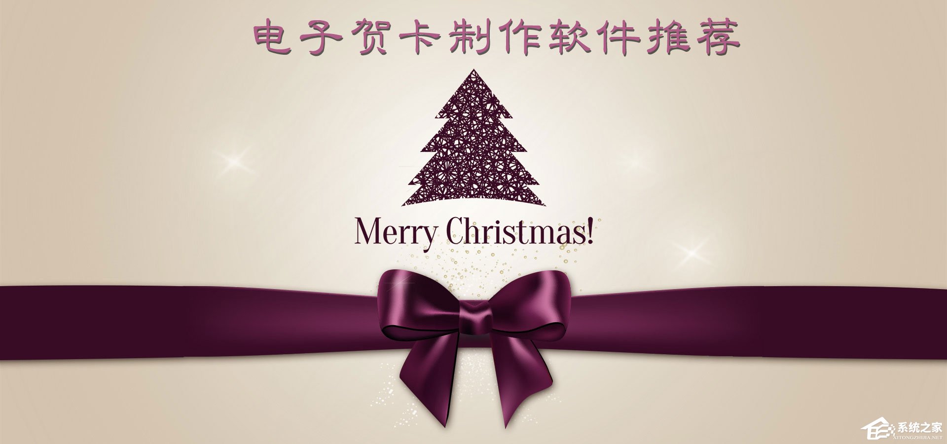 如何制作电子贺卡?2017电子贺卡制作软件推荐