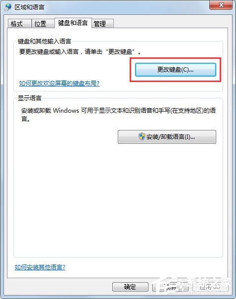 Win7电脑语言栏不见了