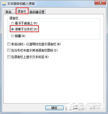 Win7电脑语言栏不见了