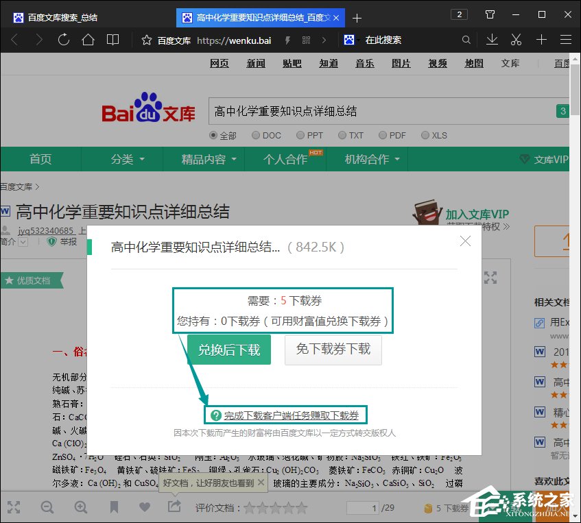 下载百度文库的文档到电脑中的步骤,其他文库类网站的下载方法类似图片