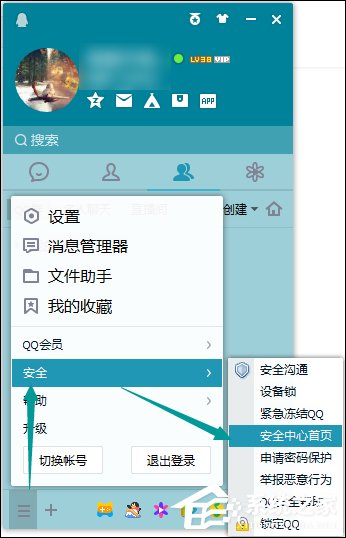 QQ异地登录保护多久才能取消