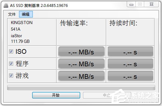 固态硬盘测速工具(AS SSD Benchmark) V2.0.