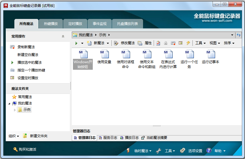全能键盘记录器破解版_全能鼠标键盘记录器破解版_全能鼠标键盘记录器 注册码