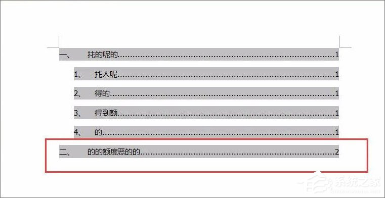 如何在Word中插入目录超级链接?
