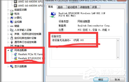 Win7网络适配器无法启动怎么办？