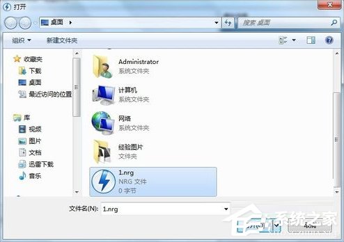 Win7系统nrg文件如何打开？
