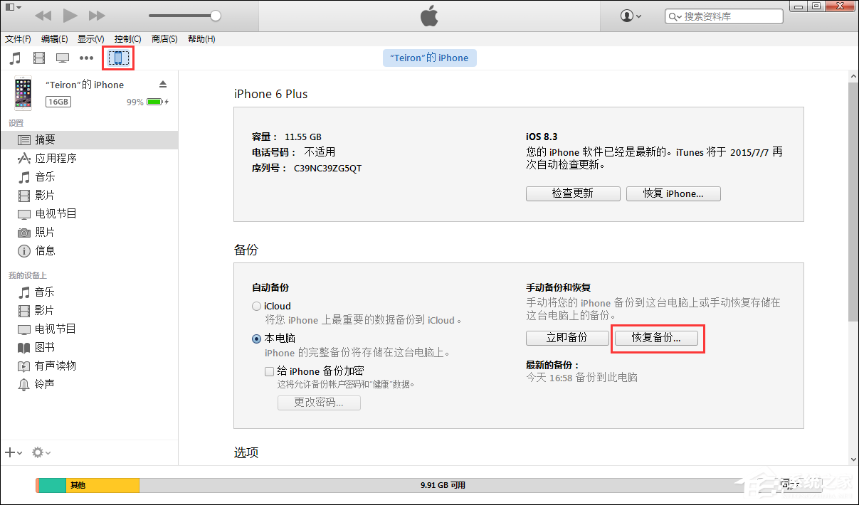 iPhone怎么备份数据到电脑?iPhone备份\/还原方