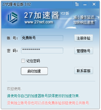 27代理破解版下载_27代理网游加速器3.02