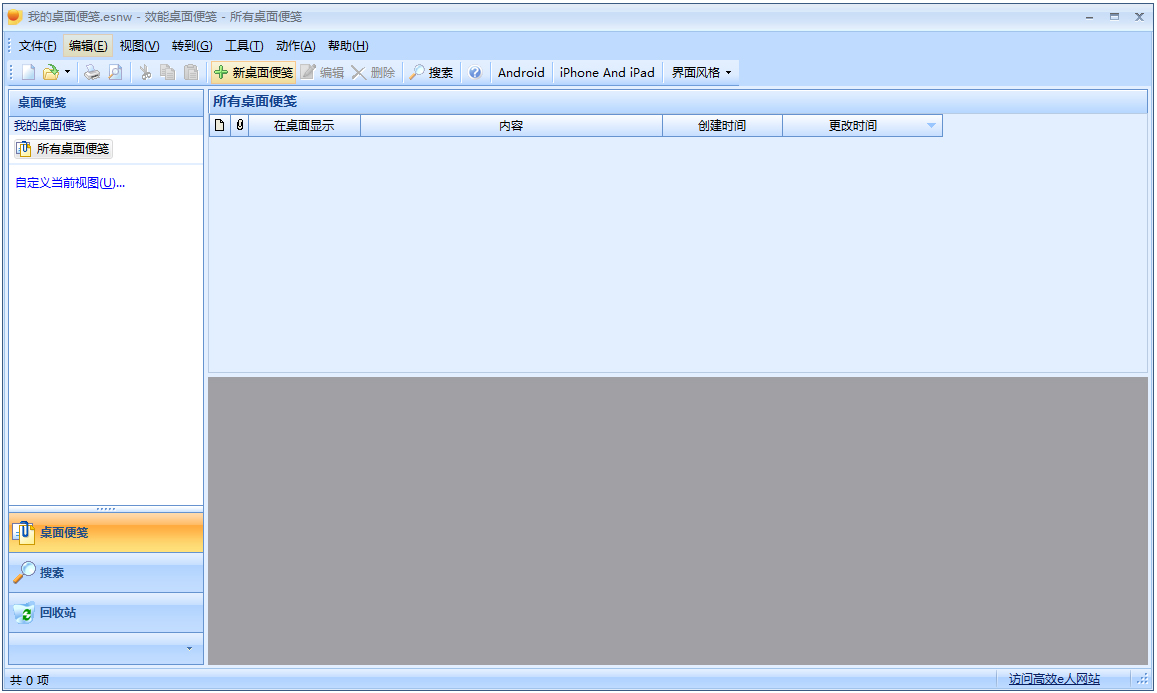 效能桌面便笺 V5.60.553 绿色中文版