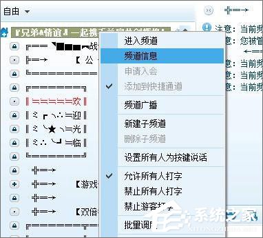 YY怎么删除频道管理员?歪歪语音删除频道管理员的方法