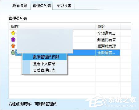 YY怎么删除频道管理员?歪歪语音删除频道管理员的方法