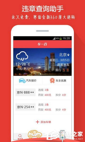 手机车辆违章查询软件哪个好?2017车辆违章查