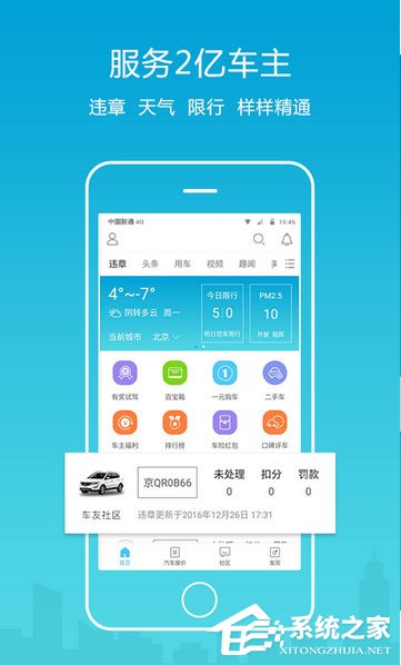 手机车辆违章查询软件哪个好?2017车辆