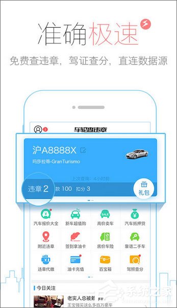 手机车辆违章查询软件哪个好?2017车辆违章查