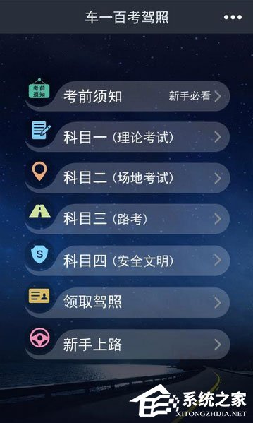 手机驾照考试软件哪个最好用?2017驾考app推