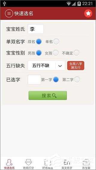 宝宝起名软件哪个好？宝宝起名软件排行榜